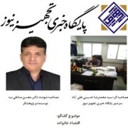 گفتگویی اختصاصی با دکتر محسن صادقی نیه با محوریت اقتصاد خانواده