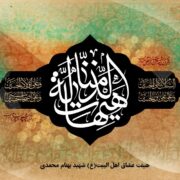 مراسم عزاداری در ایام سوگواری امام حسین (ع) در هیئت عشاق اهل البیت علیهم‌السلام شهید بهنام محمدی